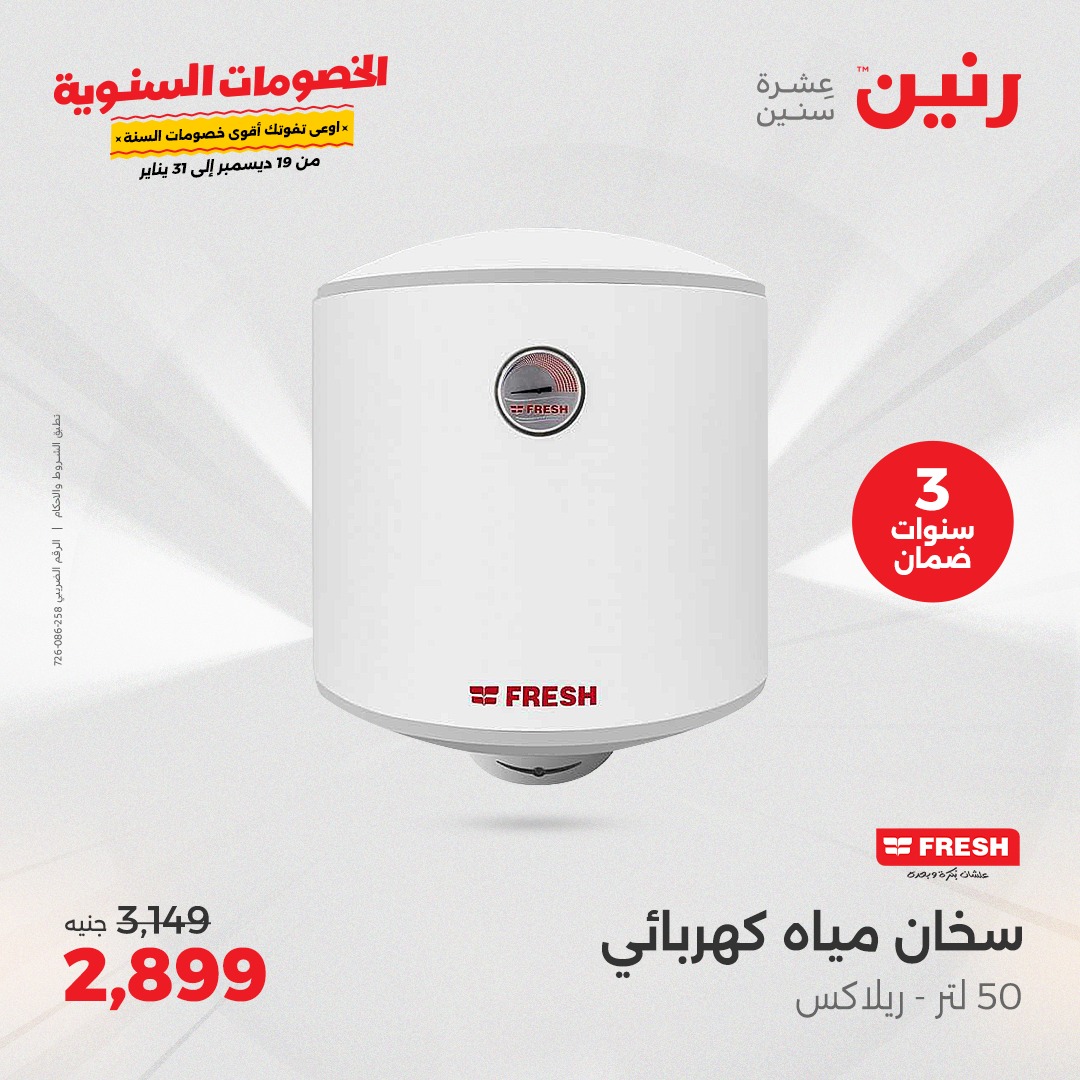 raneen offers from 19dec to 21dec 2024 عروض رنين من 19 ديسمبر حتى 21 ديسمبر 2024 صفحة رقم 21